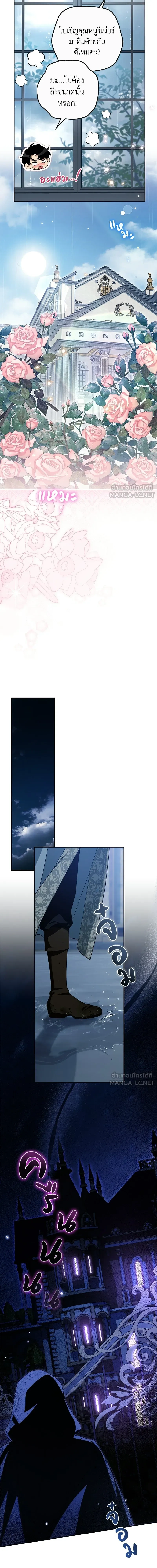 Duchess in Ruins - ดัชเชสเชลย - หน้า 14