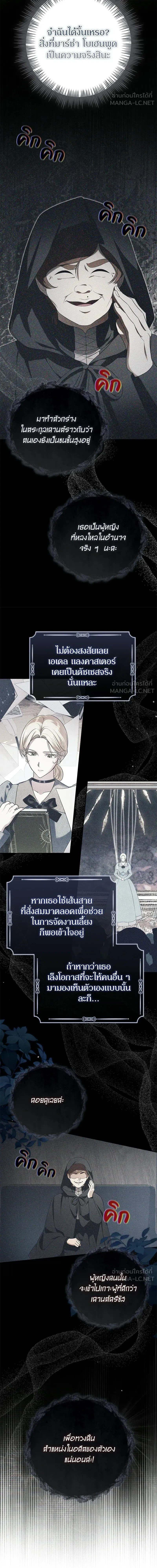 Duchess in Ruins - ดัชเชสเชลย - หน้า 6