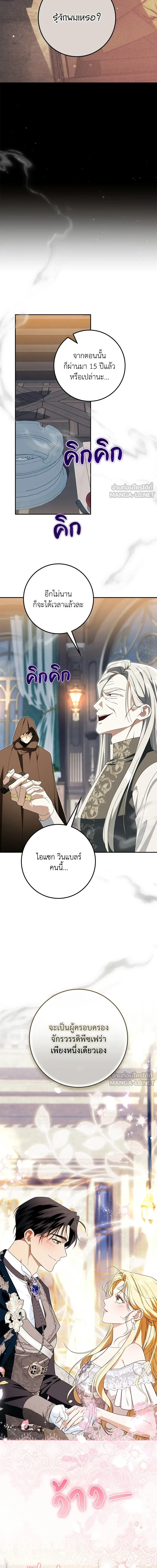 Duchess in Ruins - ดัชเชสเชลย - หน้า 5