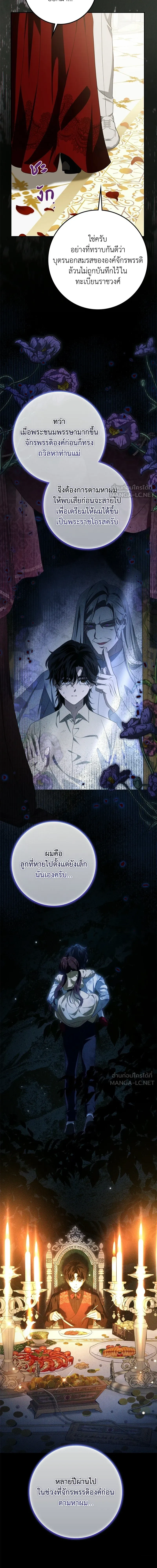 Duchess in Ruins - ดัชเชสเชลย - หน้า 14