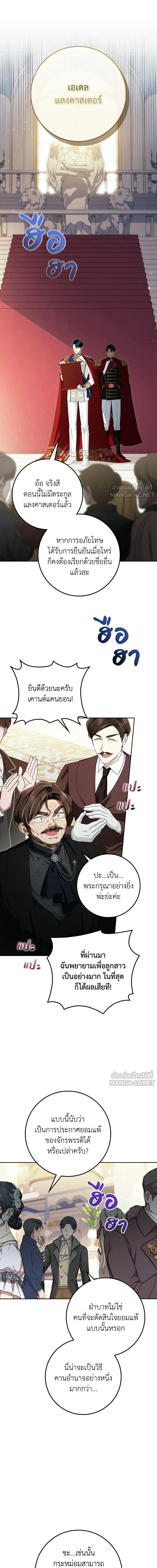 Duchess in Ruins - ดัชเชสเชลย - หน้า 2