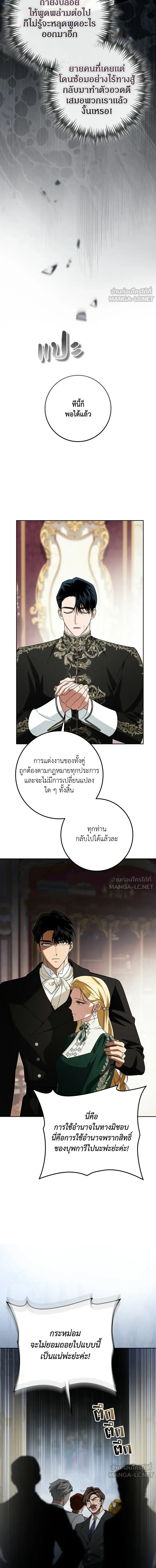 Duchess in Ruins - ดัชเชสเชลย - หน้า 13