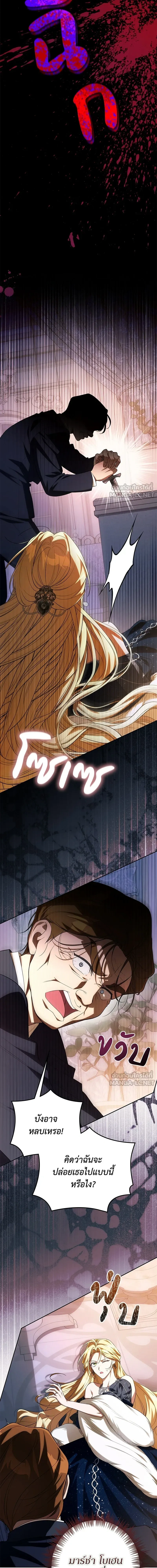 Duchess in Ruins - ดัชเชสเชลย - หน้า 2