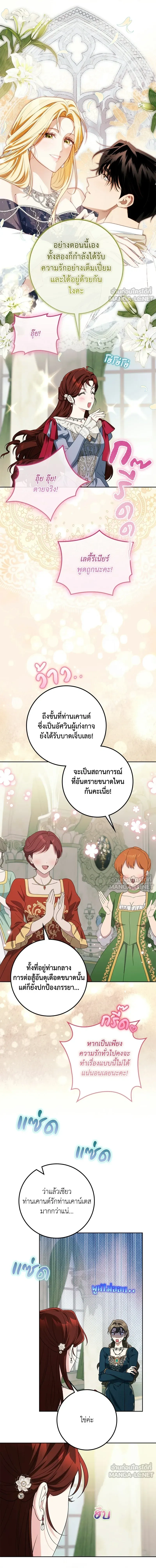 Duchess in Ruins - ดัชเชสเชลย - หน้า 13