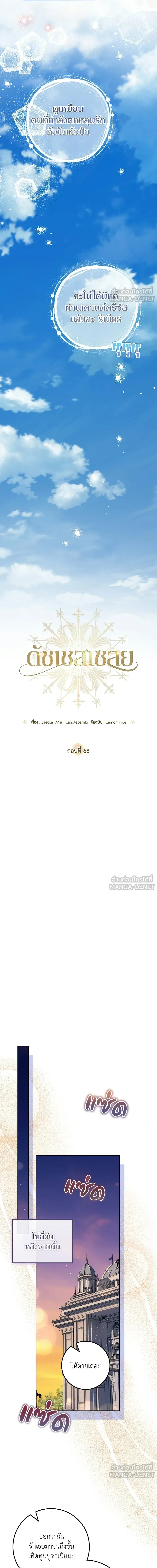 Duchess in Ruins - ดัชเชสเชลย - หน้า 7