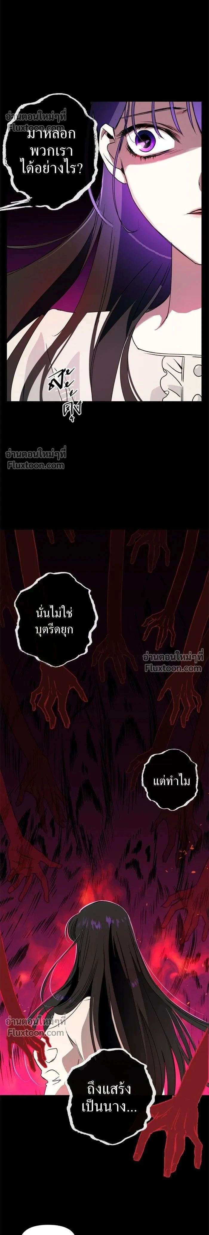 Your Throne - ชิงชีวิตพลิกลิขิตชะตา - หน้า 2