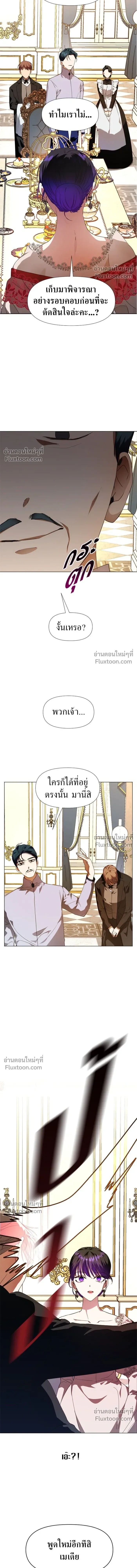 Your Throne - ชิงชีวิตพลิกลิขิตชะตา - หน้า 8