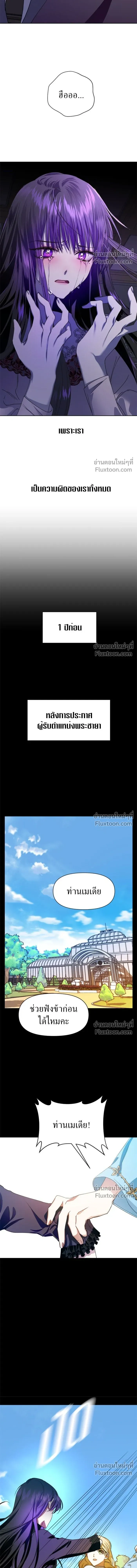 Your Throne - ชิงชีวิตพลิกลิขิตชะตา - หน้า 8
