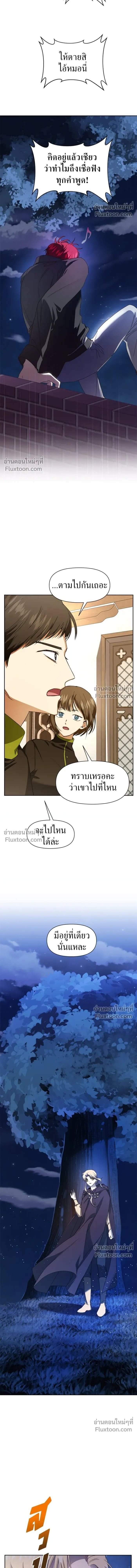 Your Throne - ชิงชีวิตพลิกลิขิตชะตา - หน้า 4