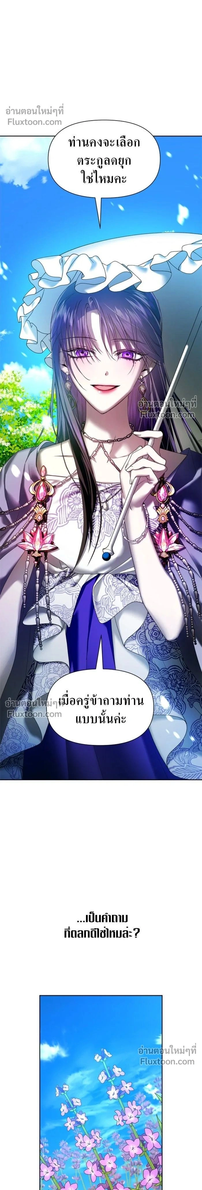 Your Throne - ชิงชีวิตพลิกลิขิตชะตา - หน้า 2