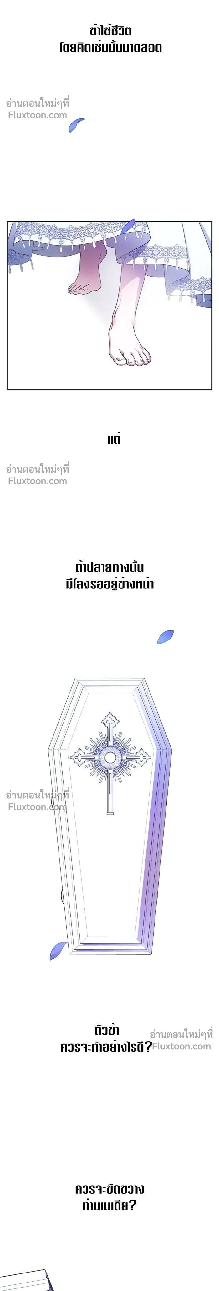 Your Throne - ชิงชีวิตพลิกลิขิตชะตา - หน้า 2