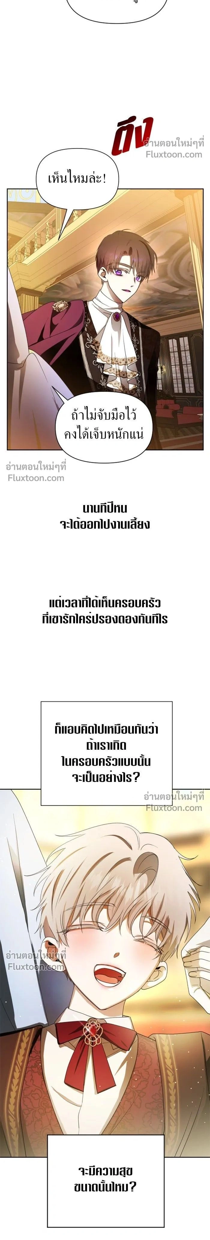 Your Throne - ชิงชีวิตพลิกลิขิตชะตา - หน้า 2