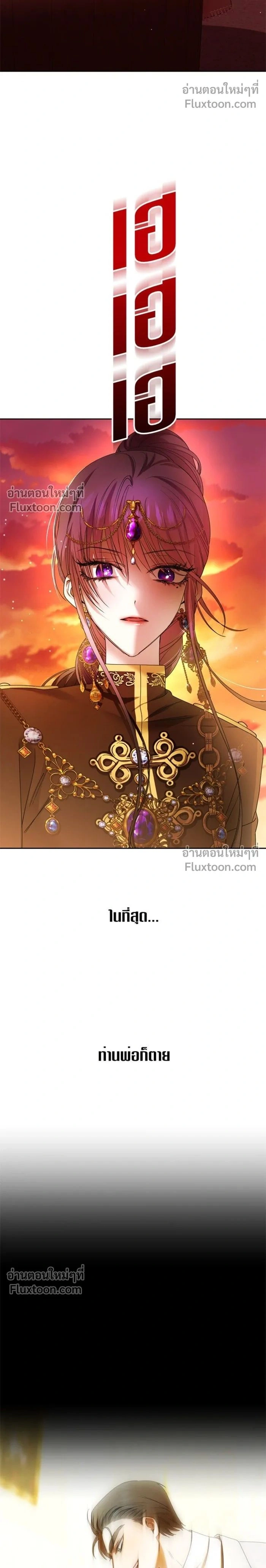 Your Throne - ชิงชีวิตพลิกลิขิตชะตา - หน้า 2