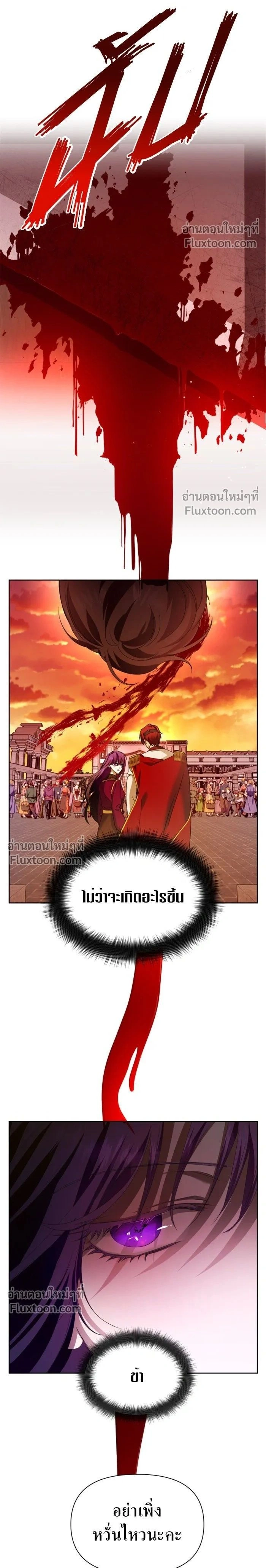 Your Throne - ชิงชีวิตพลิกลิขิตชะตา - หน้า 2