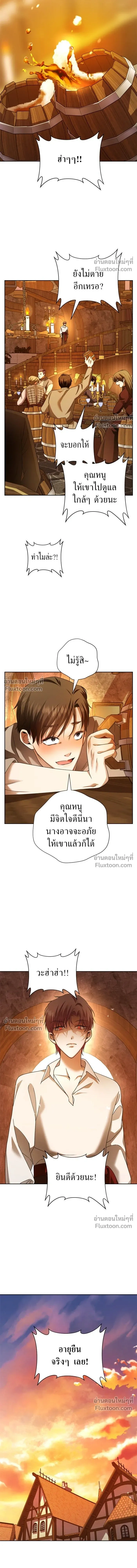 Your Throne - ชิงชีวิตพลิกลิขิตชะตา - หน้า 13