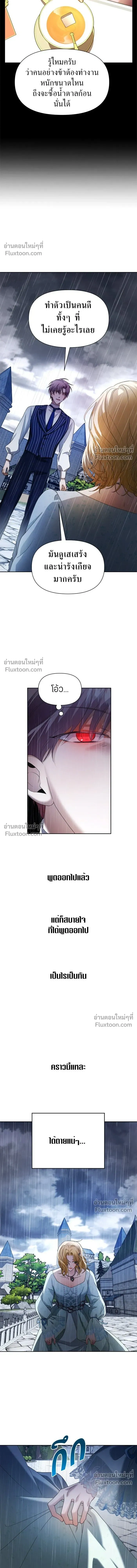 Your Throne - ชิงชีวิตพลิกลิขิตชะตา - หน้า 19