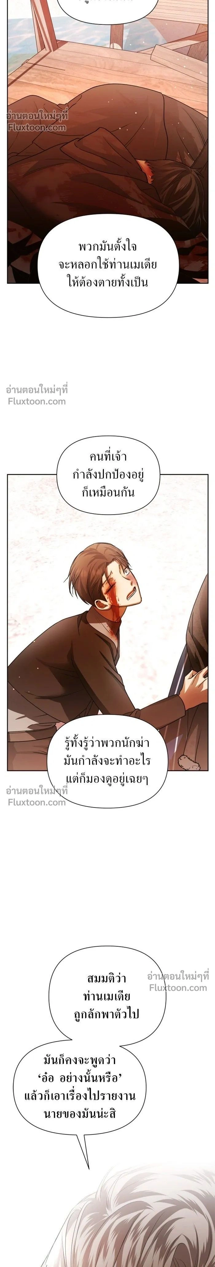 Your Throne - ชิงชีวิตพลิกลิขิตชะตา - หน้า 2