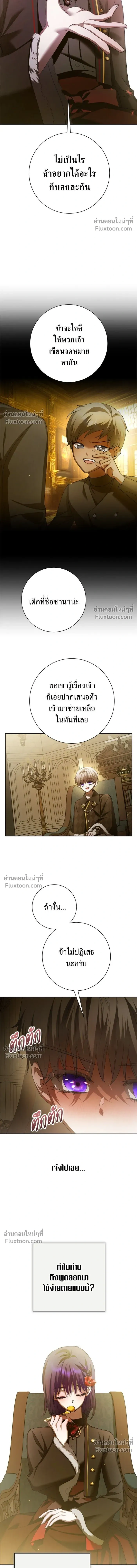 Your Throne - ชิงชีวิตพลิกลิขิตชะตา - หน้า 8