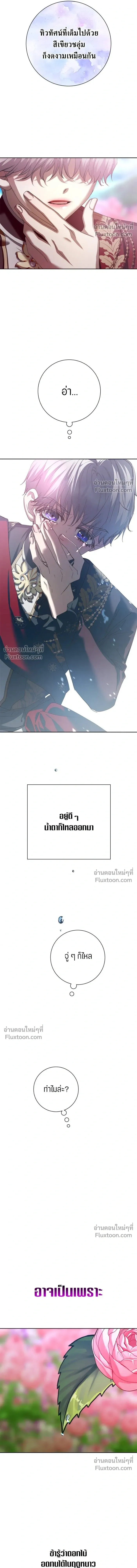 Your Throne - ชิงชีวิตพลิกลิขิตชะตา - หน้า 12