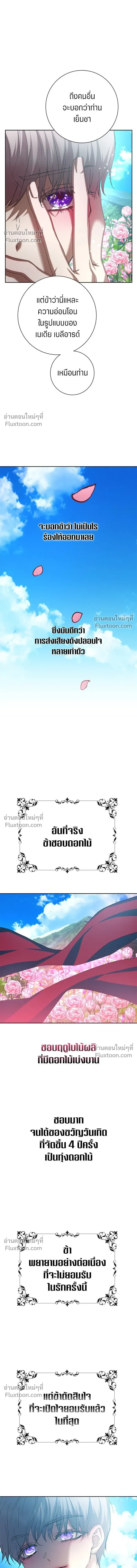 Your Throne - ชิงชีวิตพลิกลิขิตชะตา - หน้า 14