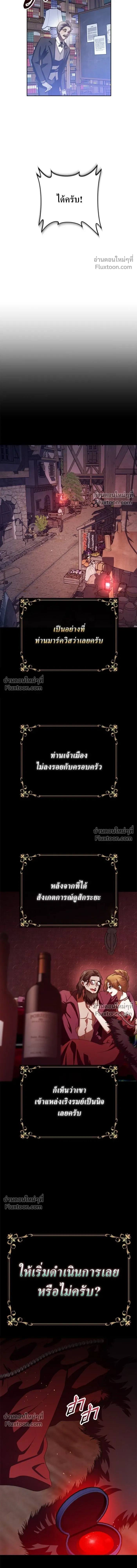 Your Throne - ชิงชีวิตพลิกลิขิตชะตา - หน้า 21