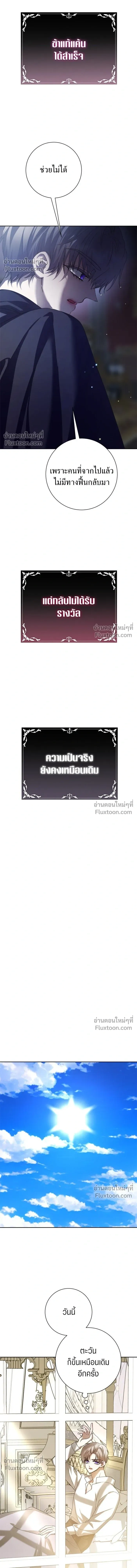 Your Throne - ชิงชีวิตพลิกลิขิตชะตา - หน้า 6