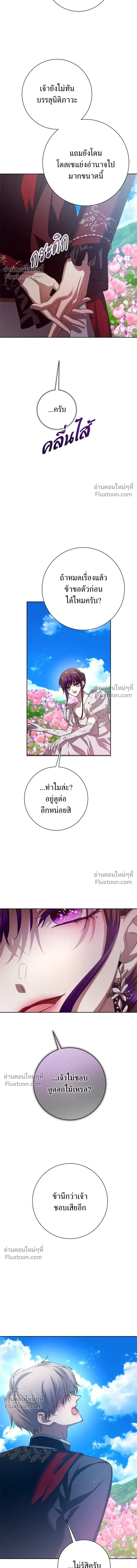 Your Throne - ชิงชีวิตพลิกลิขิตชะตา - หน้า 9