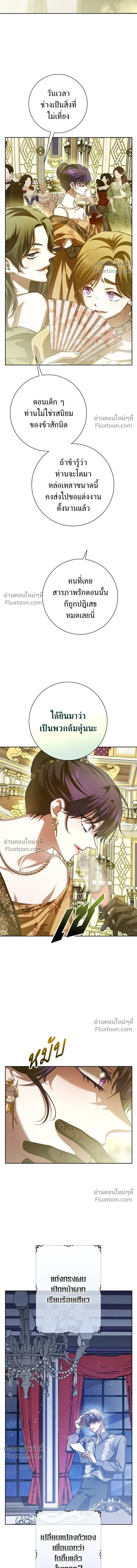Your Throne - ชิงชีวิตพลิกลิขิตชะตา - หน้า 17