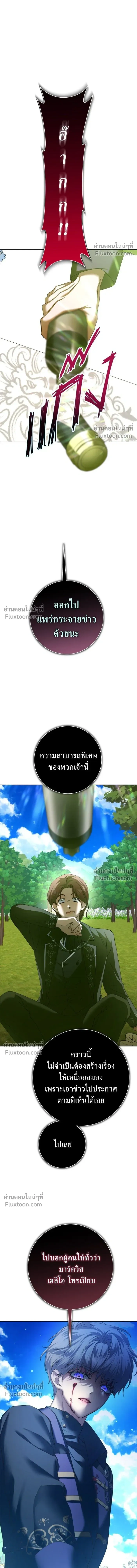 Your Throne - ชิงชีวิตพลิกลิขิตชะตา - หน้า 3
