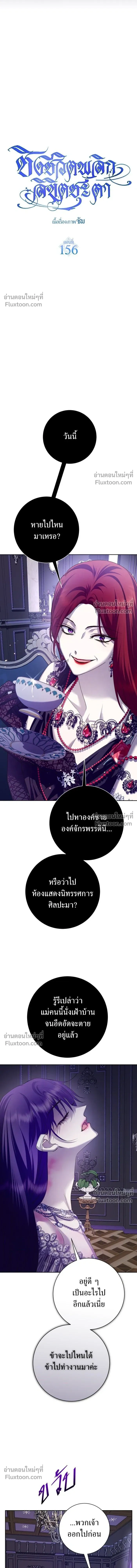Your Throne - ชิงชีวิตพลิกลิขิตชะตา - หน้า 13