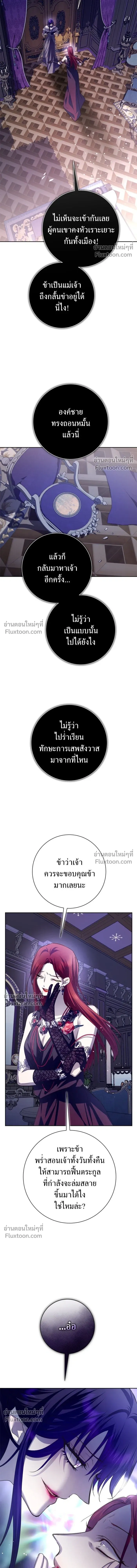 Your Throne - ชิงชีวิตพลิกลิขิตชะตา - หน้า 16
