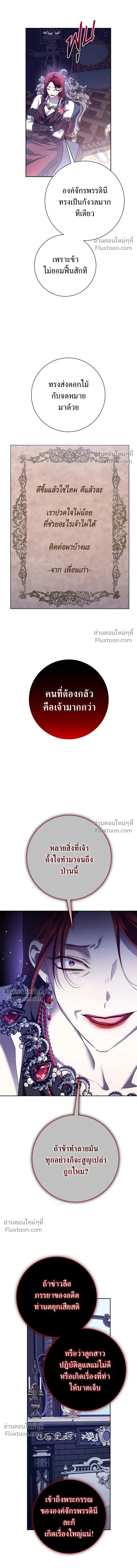 Your Throne - ชิงชีวิตพลิกลิขิตชะตา - หน้า 18