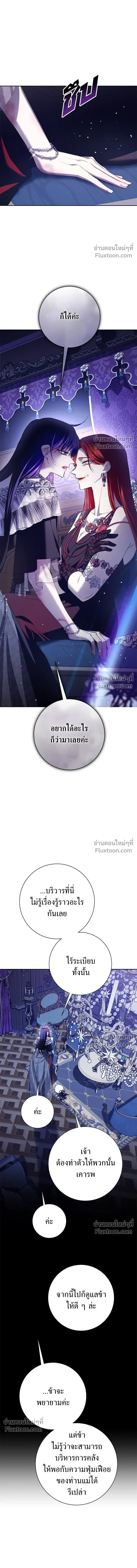 Your Throne - ชิงชีวิตพลิกลิขิตชะตา - หน้า 19