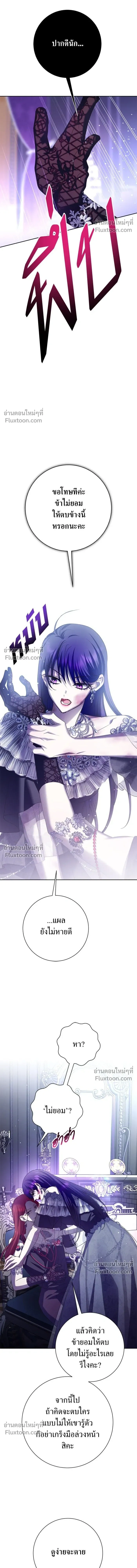 Your Throne - ชิงชีวิตพลิกลิขิตชะตา - หน้า 20