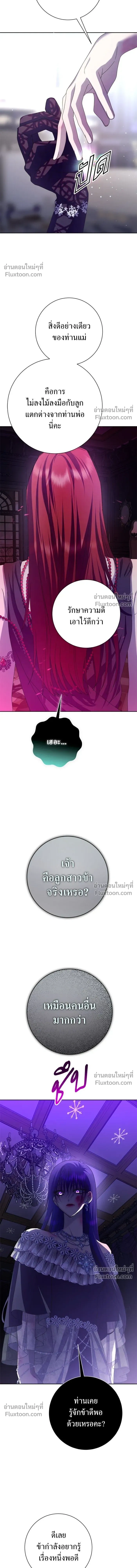 Your Throne - ชิงชีวิตพลิกลิขิตชะตา - หน้า 21