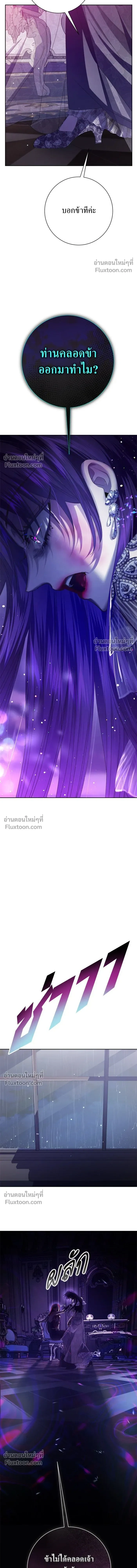 Your Throne - ชิงชีวิตพลิกลิขิตชะตา - หน้า 22