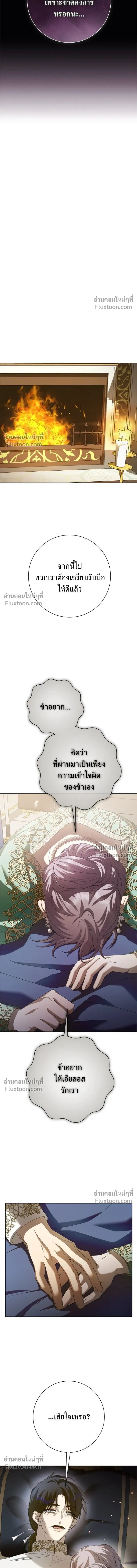 Your Throne - ชิงชีวิตพลิกลิขิตชะตา - หน้า 23