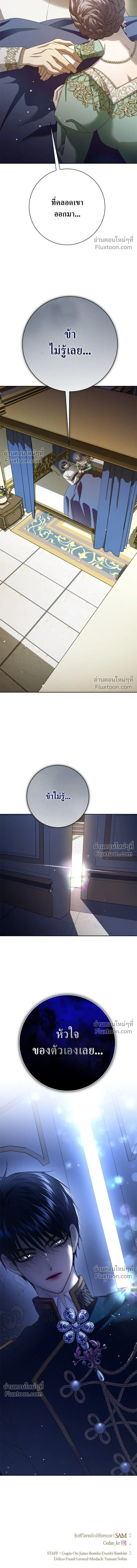 Your Throne - ชิงชีวิตพลิกลิขิตชะตา - หน้า 24