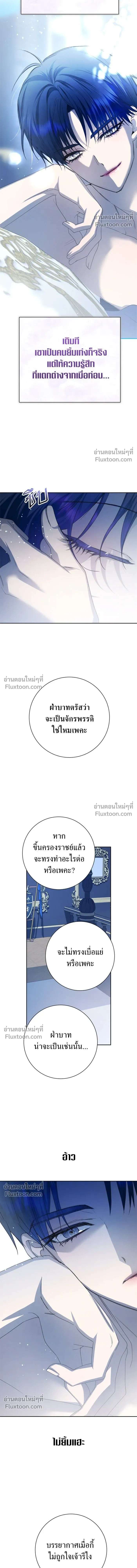Your Throne - ชิงชีวิตพลิกลิขิตชะตา - หน้า 4