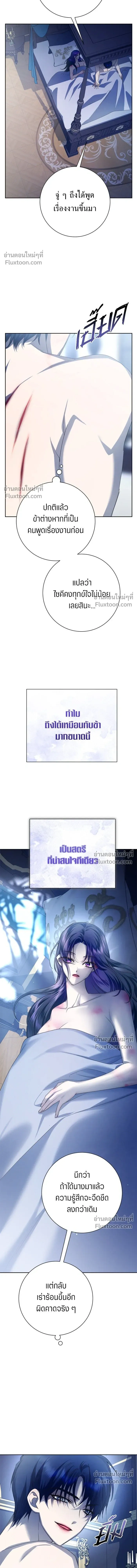 Your Throne - ชิงชีวิตพลิกลิขิตชะตา - หน้า 5