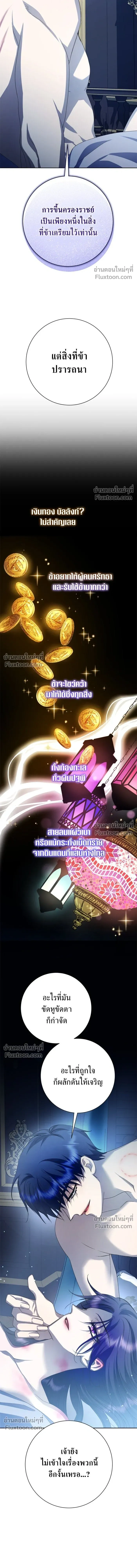 Your Throne - ชิงชีวิตพลิกลิขิตชะตา - หน้า 6