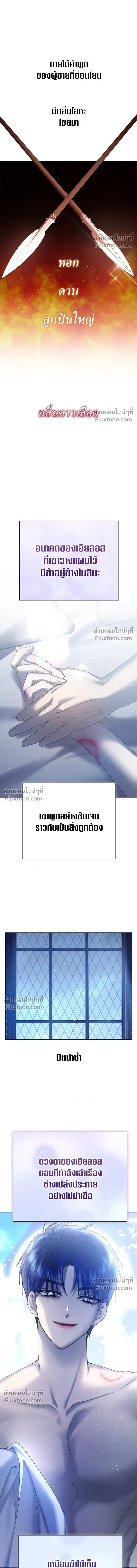 Your Throne - ชิงชีวิตพลิกลิขิตชะตา - หน้า 7