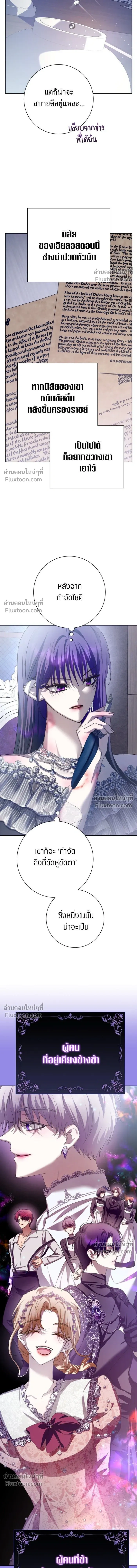 Your Throne - ชิงชีวิตพลิกลิขิตชะตา - หน้า 9