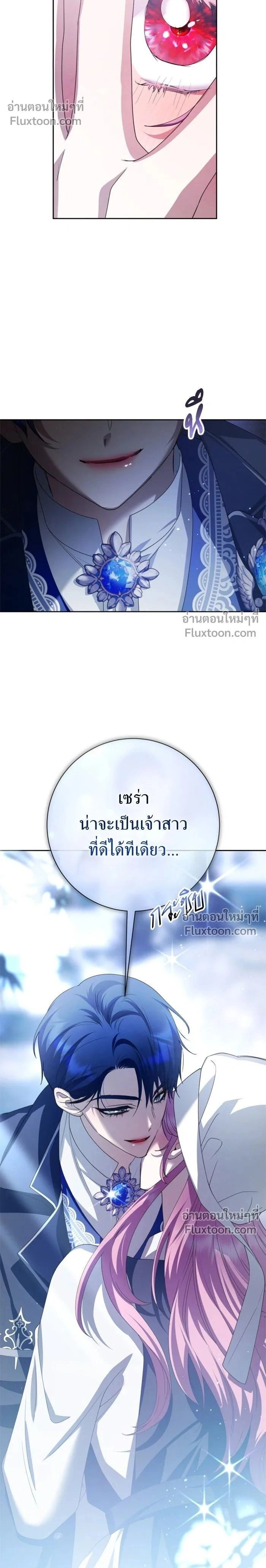 Your Throne - ชิงชีวิตพลิกลิขิตชะตา - หน้า 2