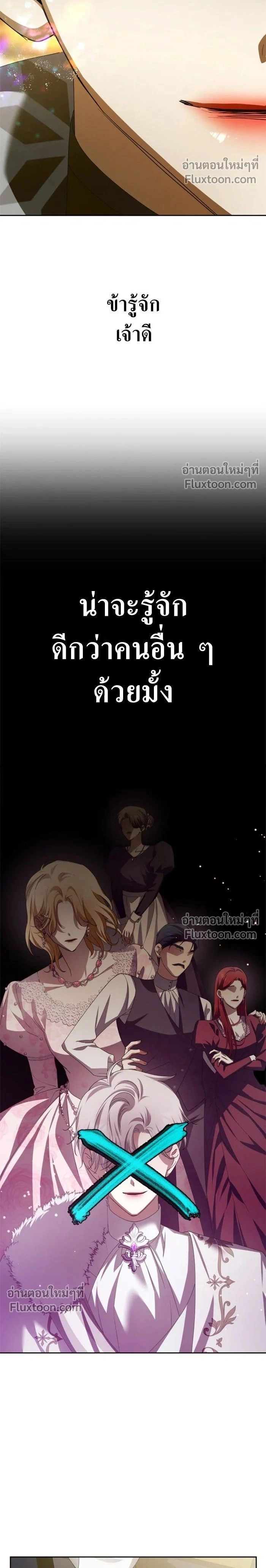 Your Throne - ชิงชีวิตพลิกลิขิตชะตา - หน้า 2