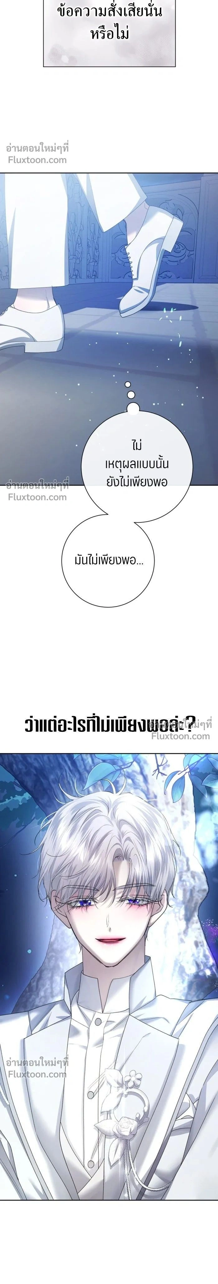 Your Throne - ชิงชีวิตพลิกลิขิตชะตา - หน้า 2