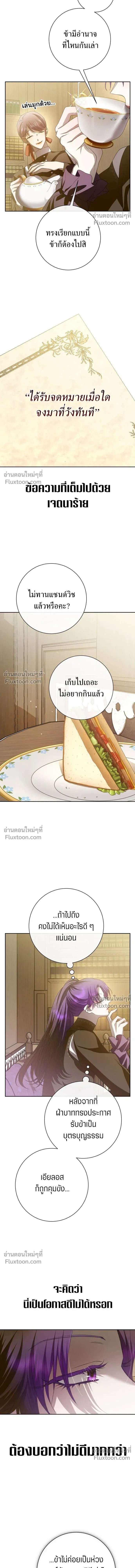 Your Throne - ชิงชีวิตพลิกลิขิตชะตา - หน้า 13