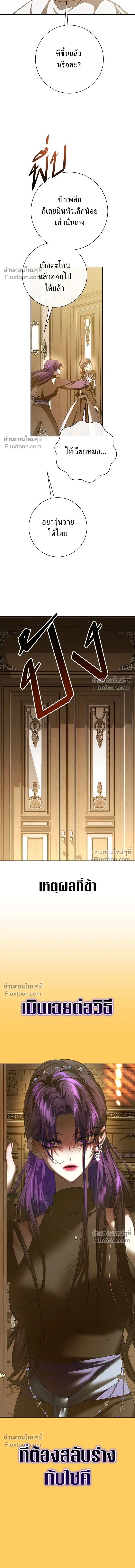 Your Throne - ชิงชีวิตพลิกลิขิตชะตา - หน้า 17