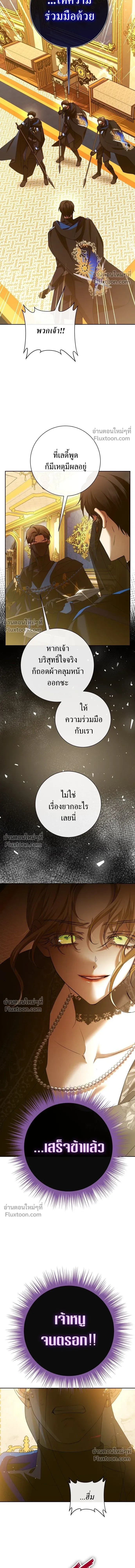 Your Throne - ชิงชีวิตพลิกลิขิตชะตา - หน้า 3
