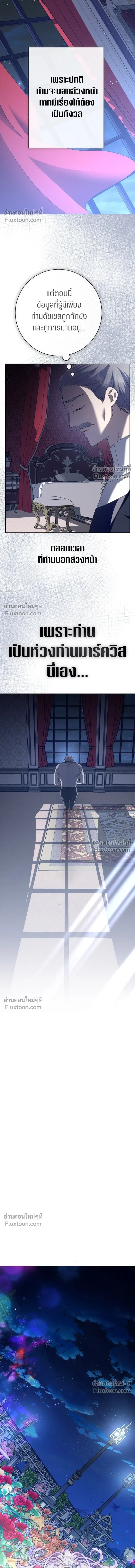 Your Throne - ชิงชีวิตพลิกลิขิตชะตา - หน้า 10